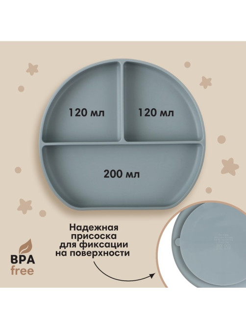 Тарелка детская 3 секции на присоске, M&B, 20.5×19×3, силикон, серый