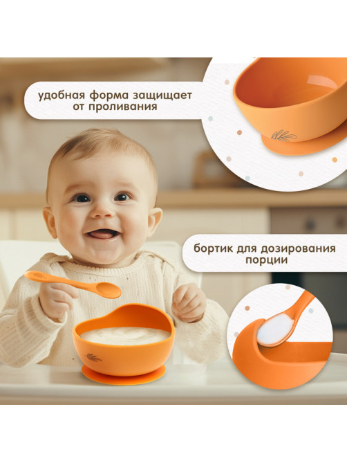 Набор для кормления, от 5 месяцев, 2 шт., оранжевый