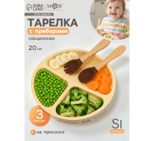 Тарелка детская секционная с ложкой и вилкой, 3 секции, молочный, Mum&Baby