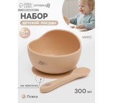 Набор для кормления, от 5 месяцев, силикон, бежевый