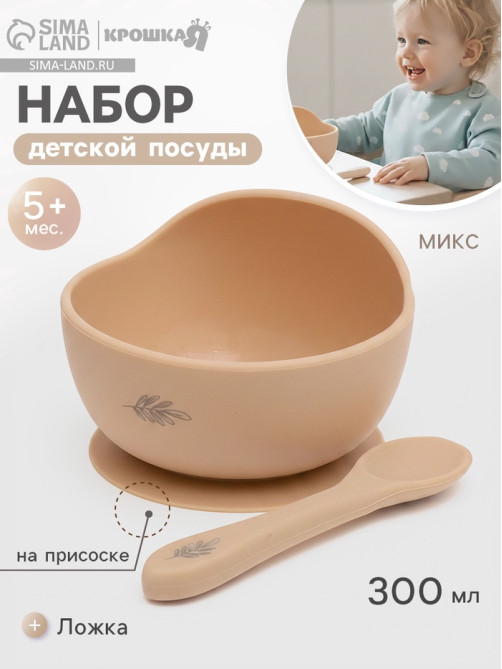 Набор для кормления, от 5 месяцев, силикон, бежевый