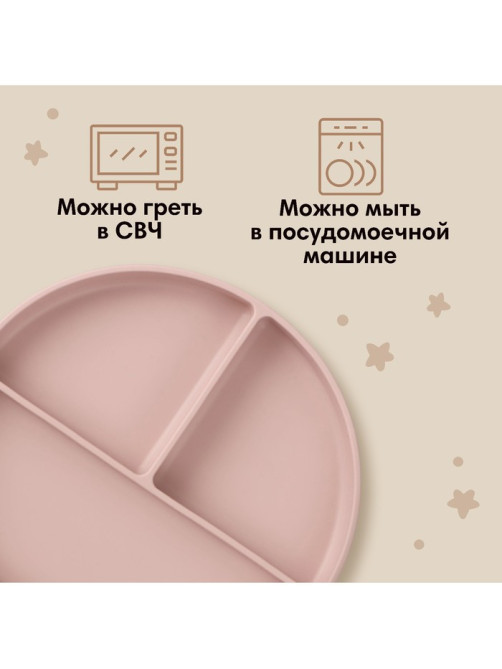 Тарелка детская 3 секции на присоске, M&B, 20.5×19×3, силикон, пыльная роза