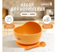 Набор для кормления, от 5 месяцев, 2 шт., оранжевый