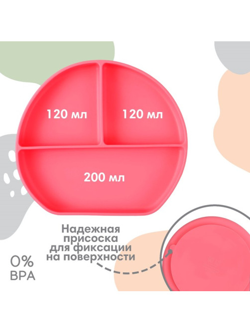 Тарелка детская 3 секции на присоске Крошка Я, из силикона, 20.5×19×3, розовый