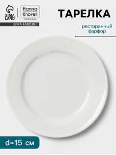Тарелка Hanna Knövell, d=15 см, с бортом, фарфор, белая