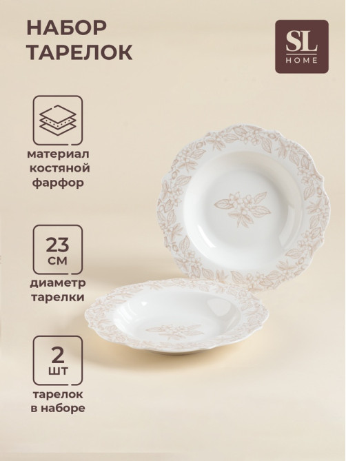 Тарелки глубокие SL Home «Аманде», d=23 см, 300 мл, набор 2 шт., фарфор, белые