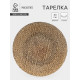 Тарелка подстановочная Magistro Bronze, d=33 см, стекло, золотистый