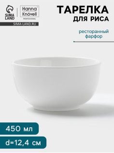 Тарелка для риса Hanna Knövell, 450 мл, d=12.4 см, фарфор, белая
