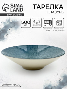 Тарелка керамическая глубокая «Глазурь», 20×5.5 см, Dolce Ceramo