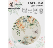 Тарелка десертная Доляна «Цветы», d=20.3 см, фарфор, белая