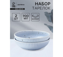 Тарелки глубокие Доляна «Коралл», 700 мл, d=18.2 см, набор 2 шт., фарфор, голубые