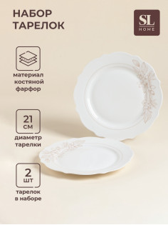 Тарелки SL Home «Аманде», d=21 см, набор 2 шт., фарфор, белые