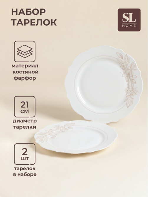 Тарелки SL Home «Аманде», d=21 см, набор 2 шт., фарфор, белые