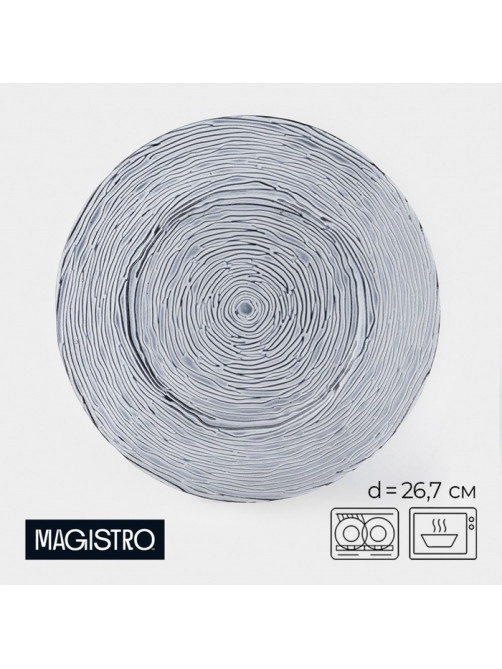 Тарелка Magistro «Рифл», d=26.7 см, стекло, голубая