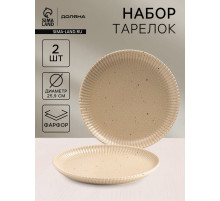 Тарелки Доляна «Коралл», d=25.9 см, набор 2 шт., фарфор, бежевые
