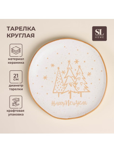 Тарелка SL Home «С Новым Годом», d=21 см, фарфор, белая