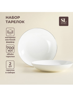 Тарелки глубокие SL Home «Каскарон», 700 мл, d=20 см, набор 2 шт., костяной фарфор, белые