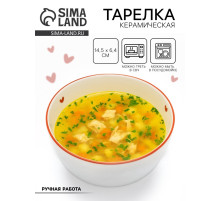 Тарелка суповая керамическая «Любовь в деталях», 14.5×6.4 см, ручная работа