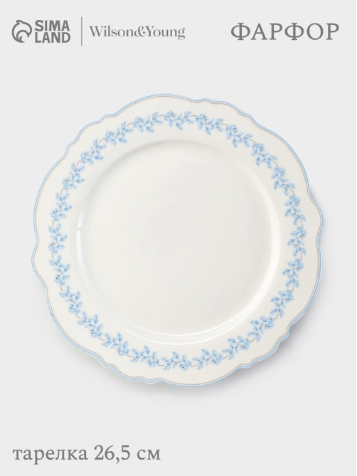 Тарелка WY Royal blue, d=26.5 см, фарфор, белая
