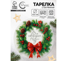 Тарелка новогодняя «Венок на Новый год», 19.6 см