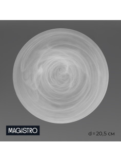 Десертная тарелка Magistro «Смоук», 20.5×2.2, стекло, белая, прозрачная