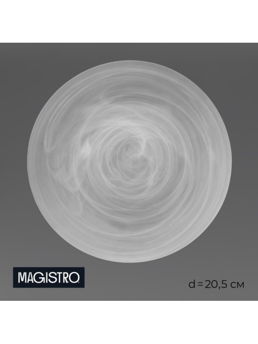 Десертная тарелка Magistro «Смоук», 20.5×2.2, стекло, белая, прозрачная