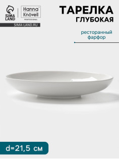 Тарелка глубокая Hanna Knövell, d=21.5 см, фарфор, белая