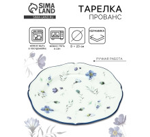 Тарелка керамическая Dolce Ceramo. «Прованс», 23 см