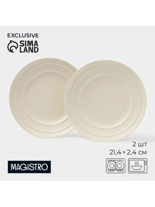 Тарелки Magistro Jarwah Lugerne, 21.4×2.4 см, набор 2 шт., фарфор, молочные