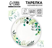 Тарелка керамическая «Природные мотивы», d=22 см