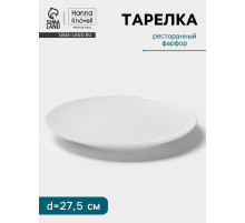 Тарелка Hanna Knövell, d=27.5 см, без борта, фарфор, белая
