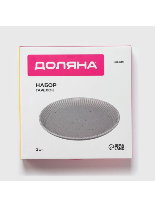 Тарелки Доляна «Коралл», d=25.9 см, набор 2 шт., фарфор, бежевые