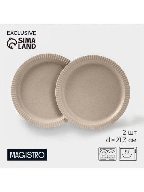 Тарелки Magistro Jarwah Lausanne, d=21.3 см, обеденные, набор 2 шт., фарфор, бежевые