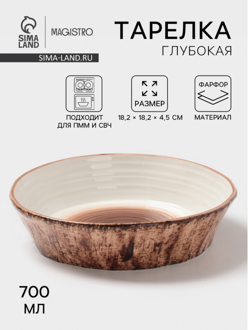 Тарелка глубокая Magistro Wood, 700 мл, d=18.2 см, фарфор, коричневая