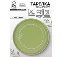 Тарелка керамическая «Олива», 19.6 см, Dolce Ceramo