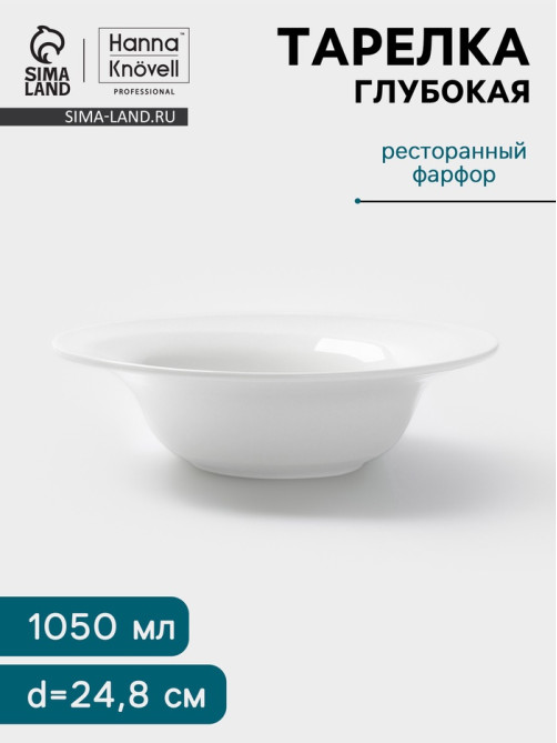 Тарелка глубокая Hanna Knövell, 1.05 л, d=24.8 см, фарфор, белая