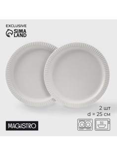 Тарелки Magistro Jarwah Lausanne, d=25 см, обеденные, набор 2 шт., фарфор, серые
