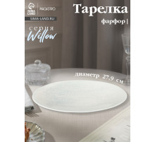 Тарелка Magistro Willow, d=27.9 см, фарфор, голубая