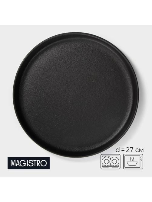 Тарелка Magistro Black style, d=27 см, фарфор, чёрная