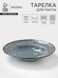 Тарелка глубокая Magistro Alpine Frost, 350 мл, d=23 см, фарфор, голубовато-серый