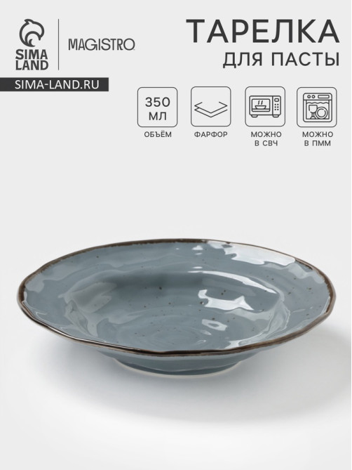 Тарелка глубокая Magistro Alpine Frost, 350 мл, d=23 см, фарфор, голубовато-серый