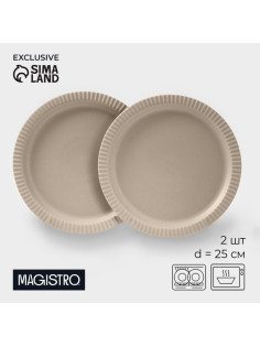 Тарелки Magistro Jarwah Lausanne, d=25 см, обеденные, набор 2 шт., фарфор, бежевые