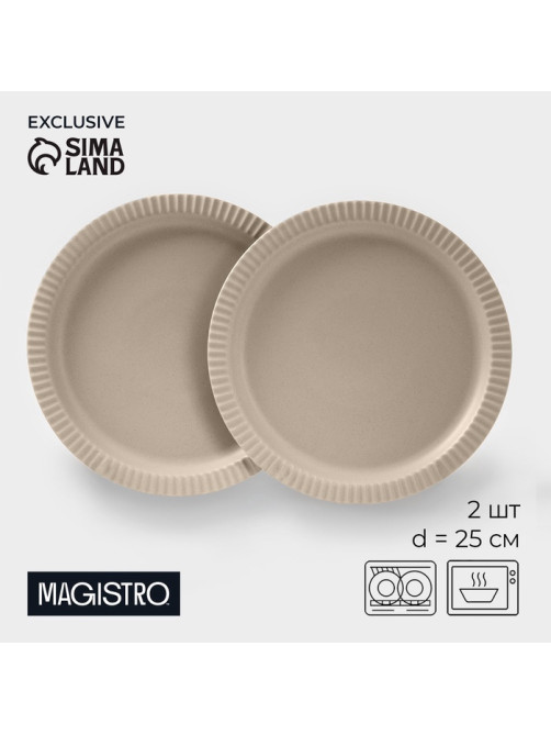 Тарелки Magistro Jarwah Lausanne, d=25 см, обеденные, набор 2 шт., фарфор, бежевые