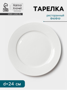 Тарелка Hanna Knövell, d=24 см, с бортом, фарфор, белая