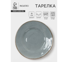 Тарелка Magistro Alpine Frost, d=18 см, фарфор, голубовато-серый