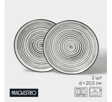 Набор тарелок десертных фарфоровых Magistro Hypnose, 20.5×2.5 см, 2 шт.