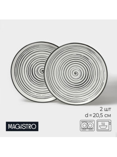 Набор тарелок десертных фарфоровых Magistro Hypnose, 20.5×2.5 см, 2 шт.