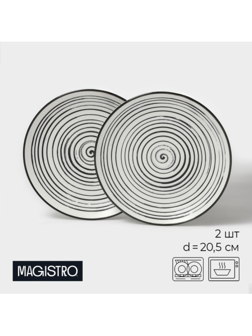 Набор тарелок десертных фарфоровых Magistro Hypnose, 20.5×2.5 см, 2 шт.