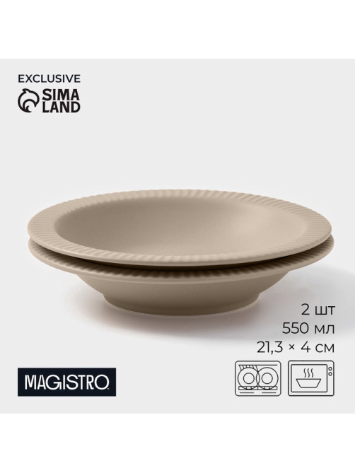 Тарелки Magistro Jarwah Lausanne, 550 мл, 21.3×4 см, глубокие, набор 2 шт., фарфор, бежевые