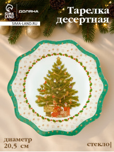 Десертная тарелка новогодняя Доляна «Рождественская ель», d=20.5 см, h=1.5 см, стекло, зелёная
